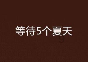 热火朝天成语故事游戏画面